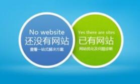 濟南網站建設公司